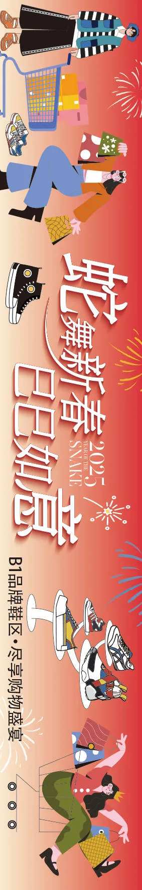 鞋区购物展板-采灵感-cailinggan.com