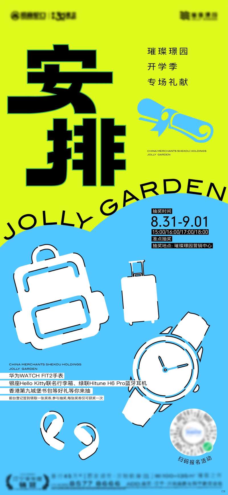 抽奖礼品活动撞色开学-采灵感-cailinggan.com