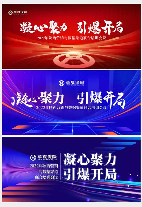 华夏保险活动系列背景板-采灵感-https://www.cailinggan.com/