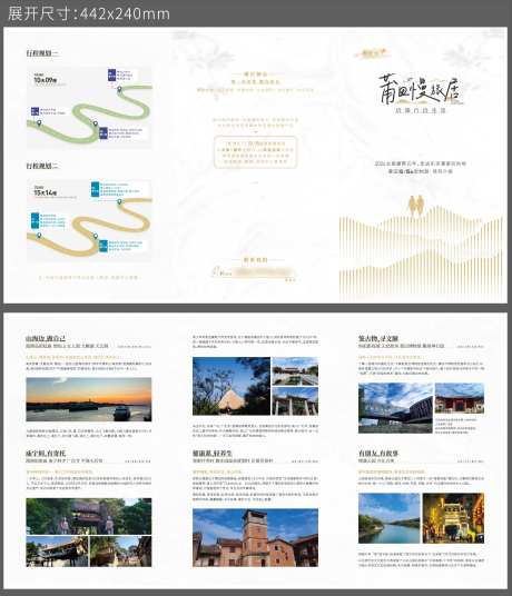旅居三折页设计-采灵感-https://www.cailinggan.com/