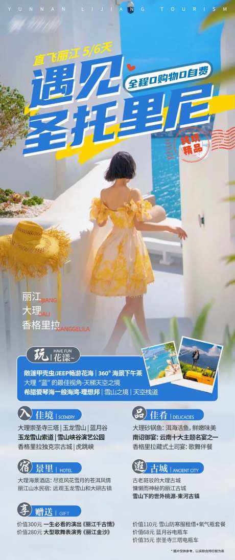 云南丽江大理跟团游圣托里尼-采灵感-https://www.cailinggan.com/