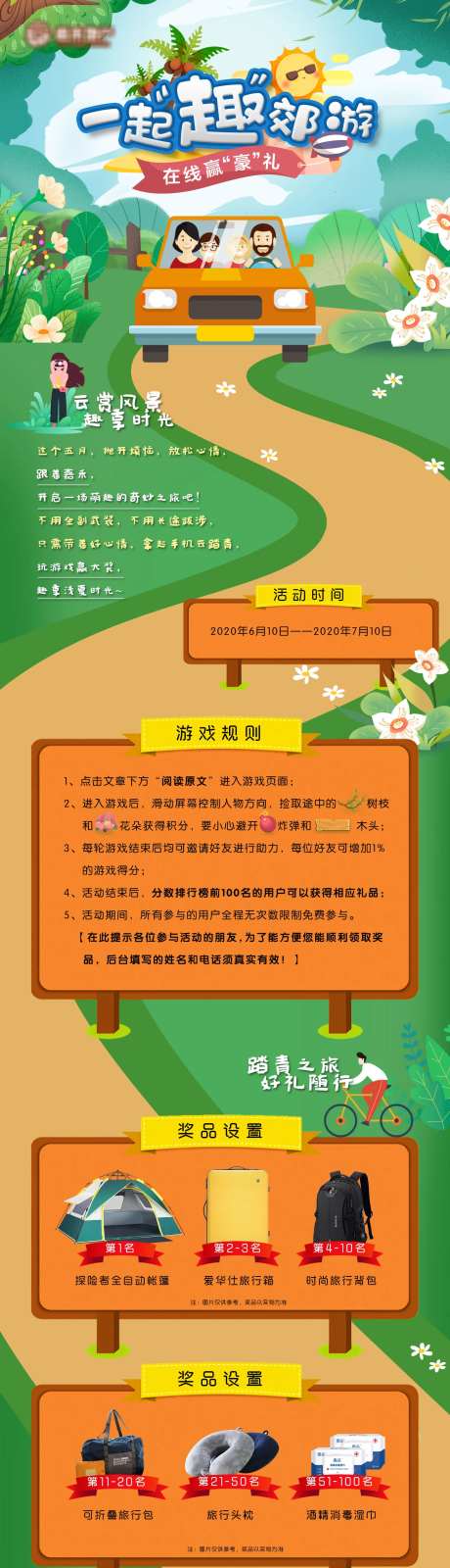 房地产旅游游戏长图文专题页面-采灵感-https://www.cailinggan.com/