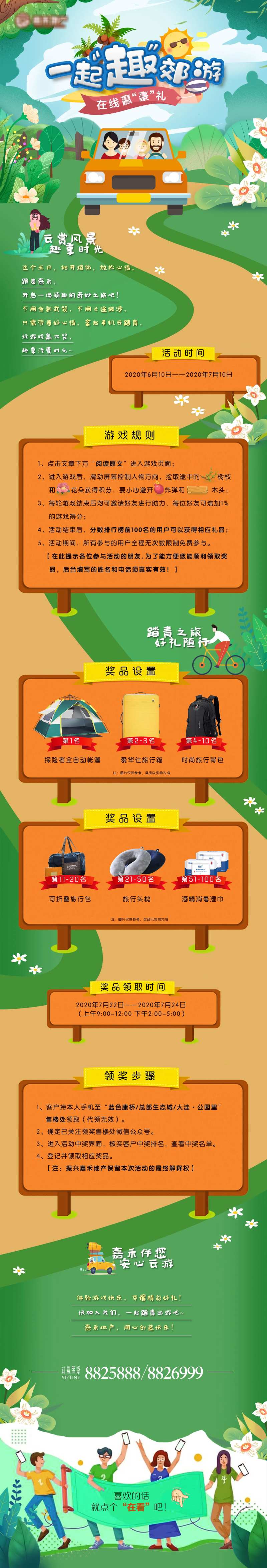 房地产旅游游戏长图文专题页面-采灵感-cailinggan.com