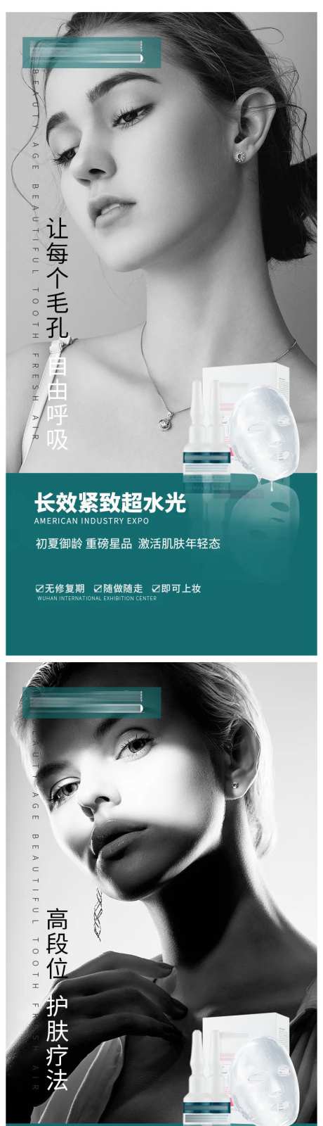 医美产品宣传海报-采灵感-https://www.cailinggan.com/