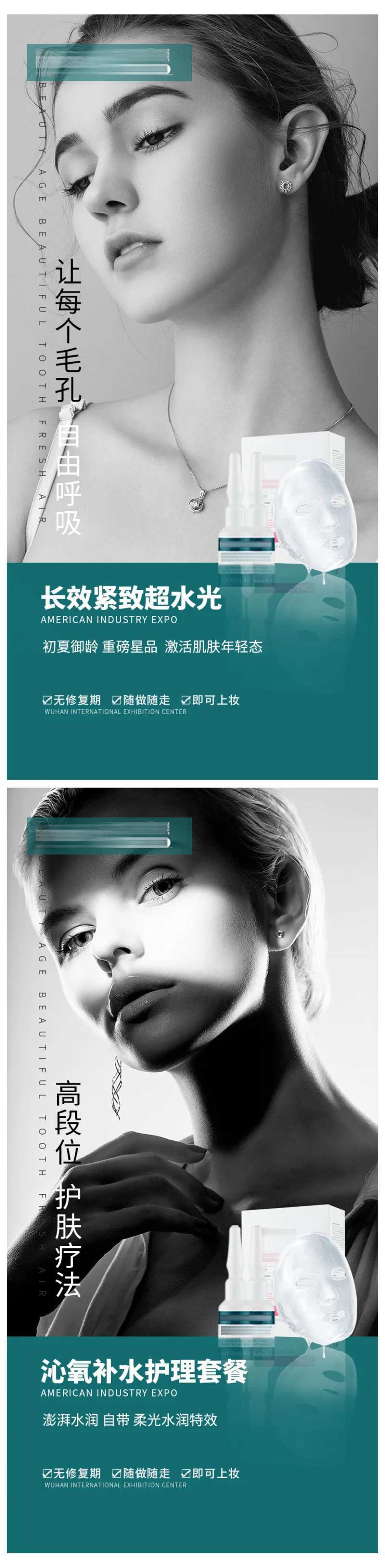 医美产品宣传海报-采灵感-cailinggan.com