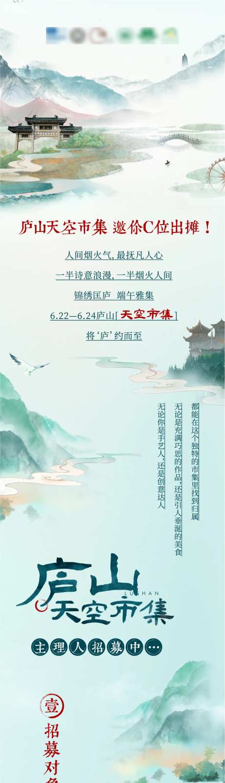 出摊集市活动长图专题设计-采灵感-https://www.cailinggan.com/
