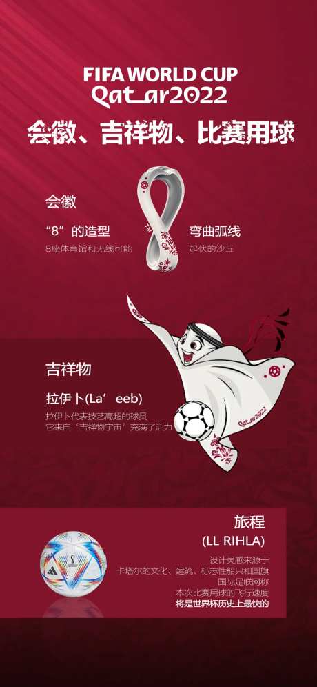 卡塔尔世界杯海报-采灵感-https://www.cailinggan.com/