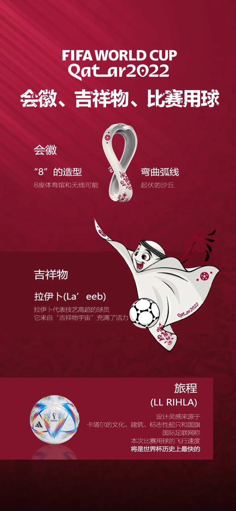卡塔尔世界杯海报-采灵感-cailinggan.com