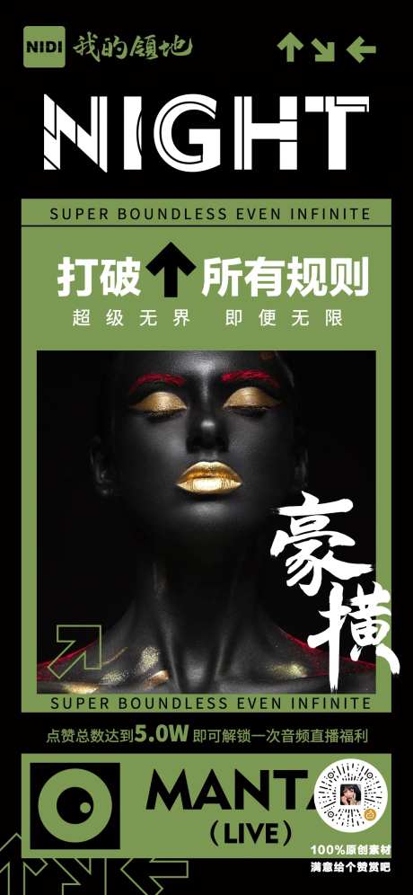打破规则时尚主题海报-采灵感-https://www.cailinggan.com/