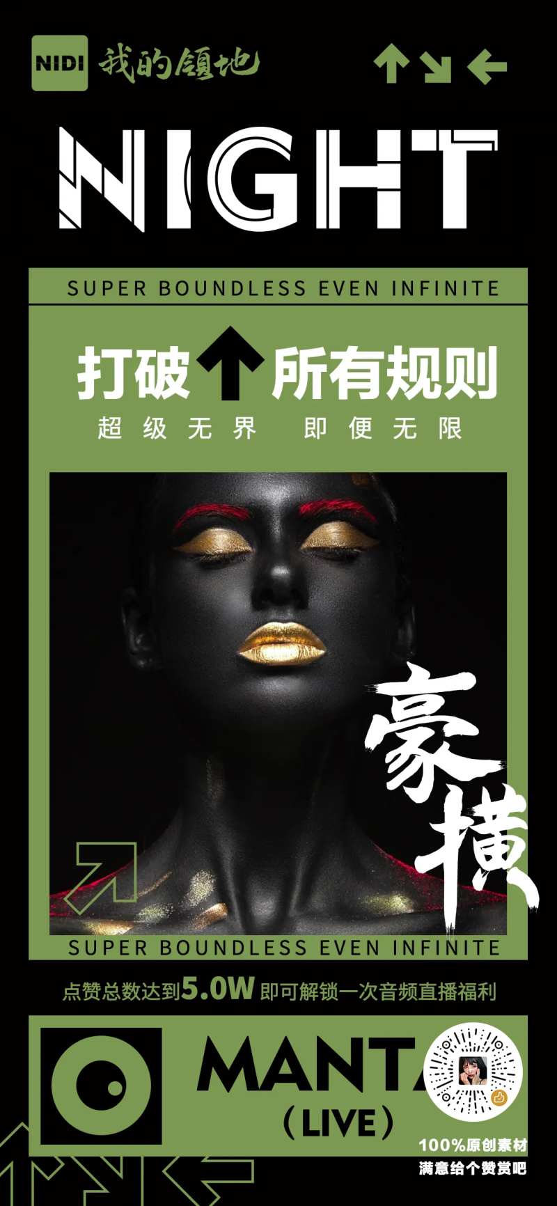 打破规则时尚主题海报-采灵感-cailinggan.com