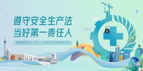 安全生产月-采灵感-https://www.cailinggan.com/