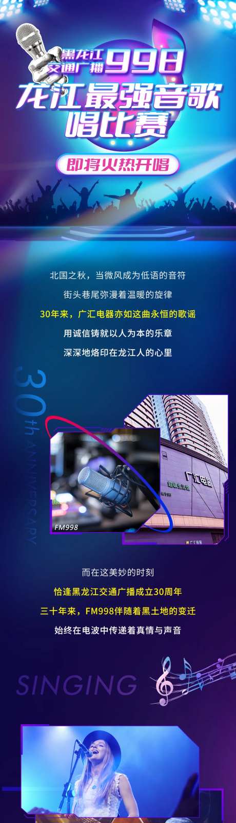 歌唱比赛长图-采灵感-https://www.cailinggan.com/