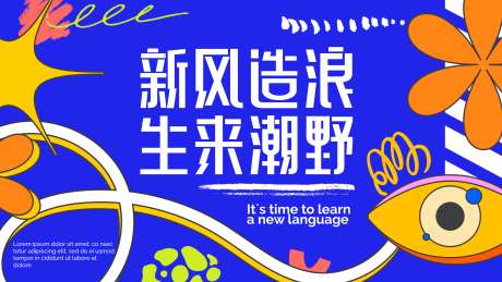 展演背景板-采灵感-https://www.cailinggan.com/