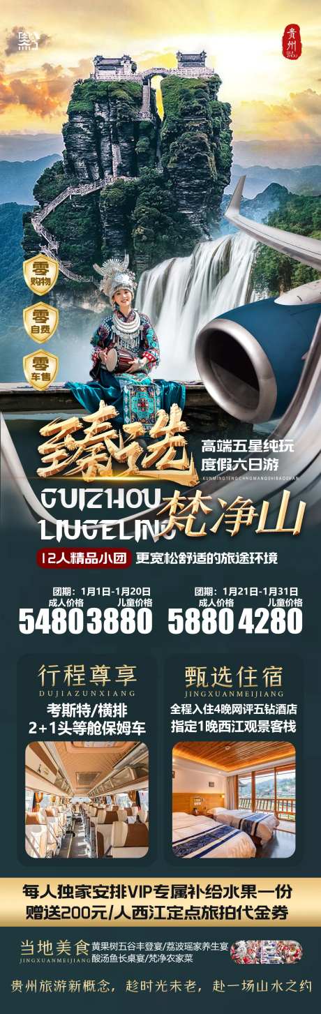 臻选梵净山-采灵感-https://www.cailinggan.com/