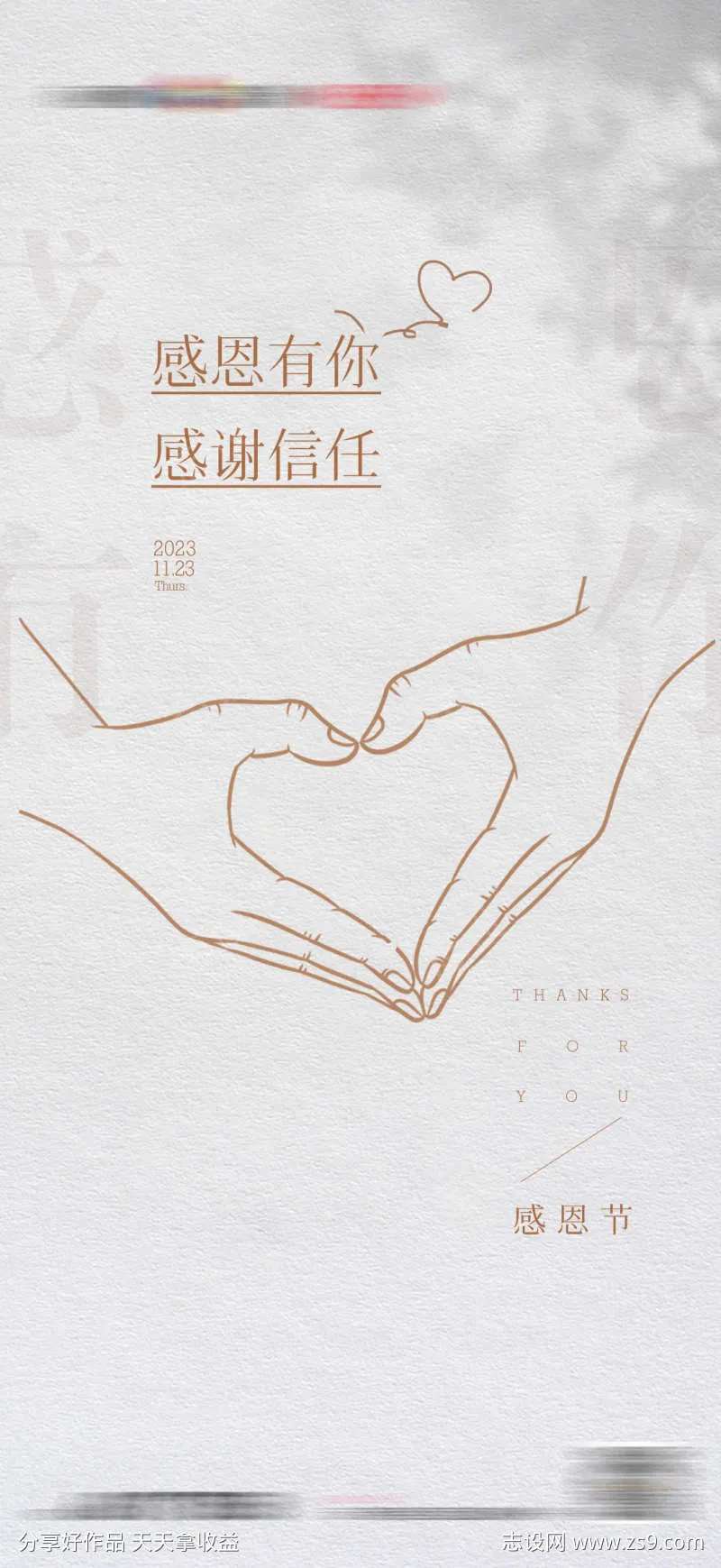 感恩节爱心关爱比心温馨海报-采灵感-cailinggan.com