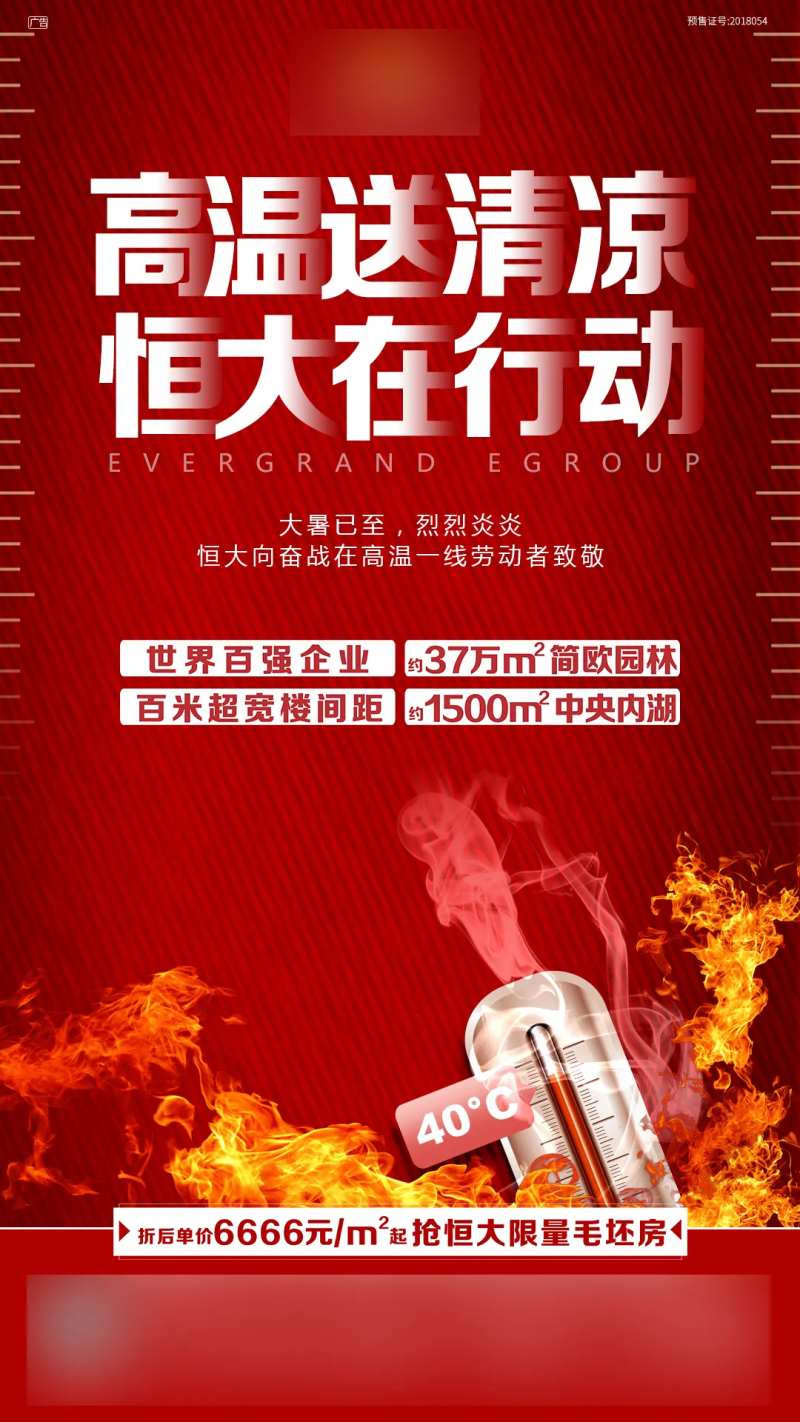高温公益活动单图-采灵感-cailinggan.com
