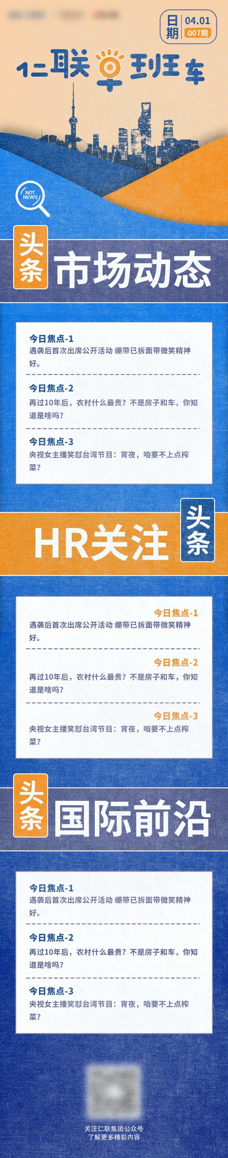 政策新闻市场动态长图海报-采灵感-cailinggan.com