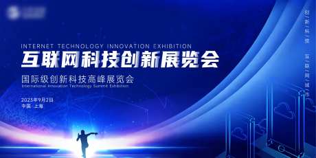互联网科技创新展板-采灵感-https://www.cailinggan.com/