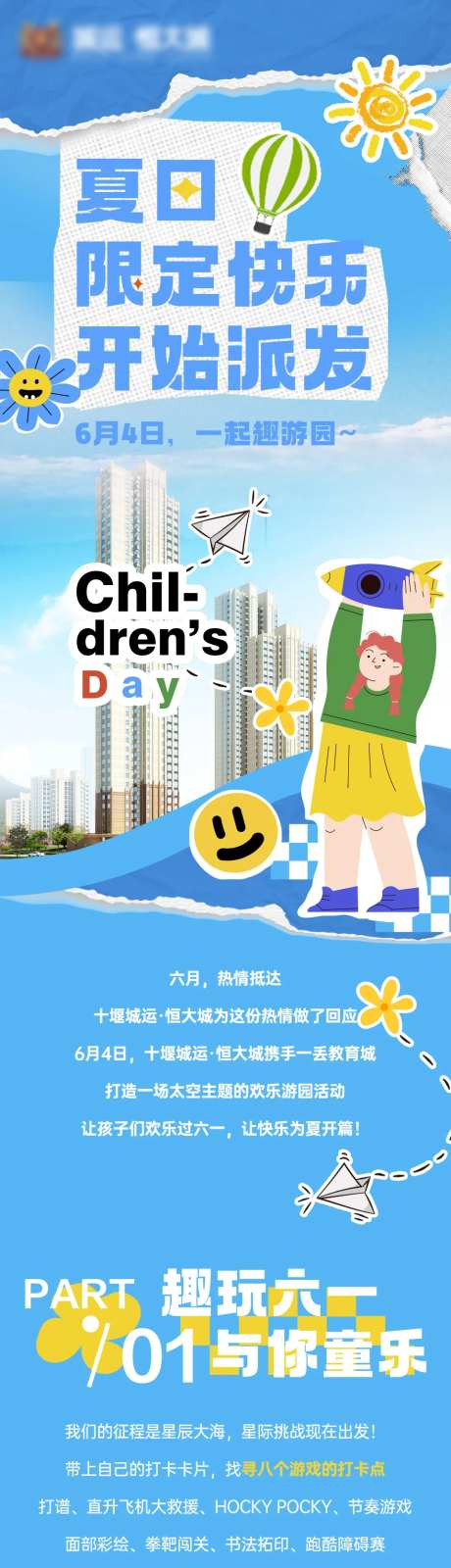 地产六一活动长图-采灵感-https://www.cailinggan.com/