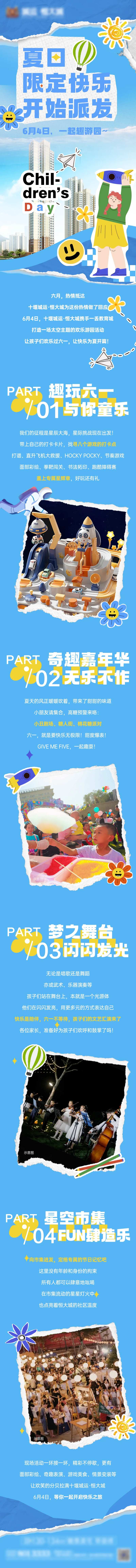 地产六一活动长图-采灵感-cailinggan.com