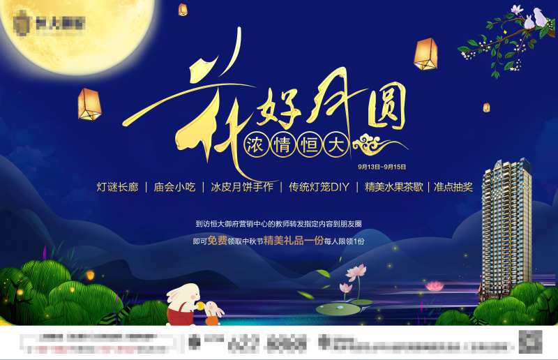 地产中秋背景展板-采灵感-cailinggan.com