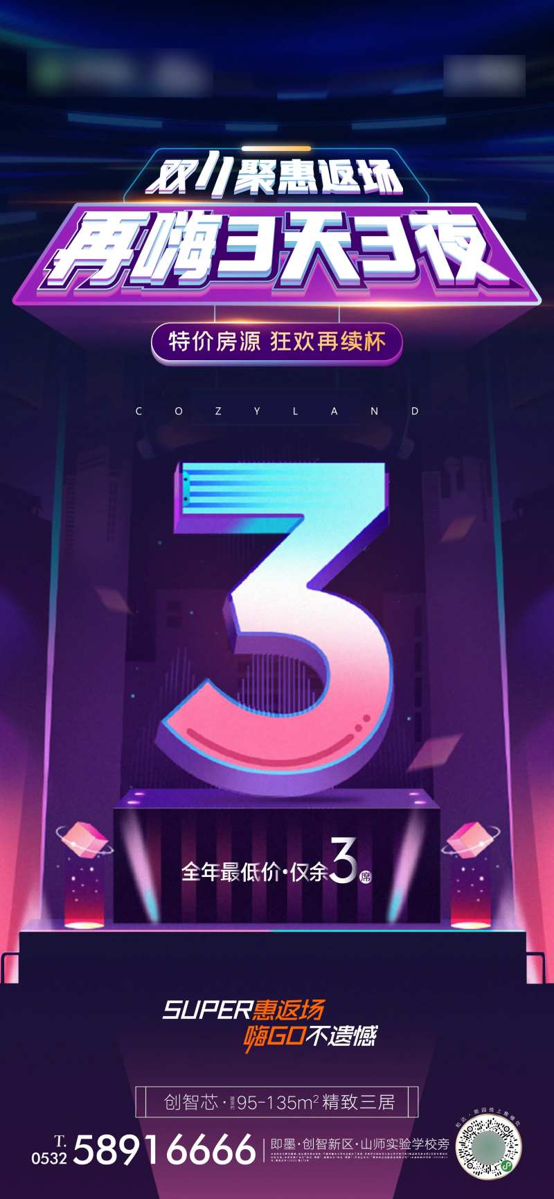 地产双十一购房节倒计时电商风-采灵感-cailinggan.com
