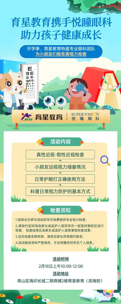 眼科携手活动海报-采灵感-https://www.cailinggan.com/