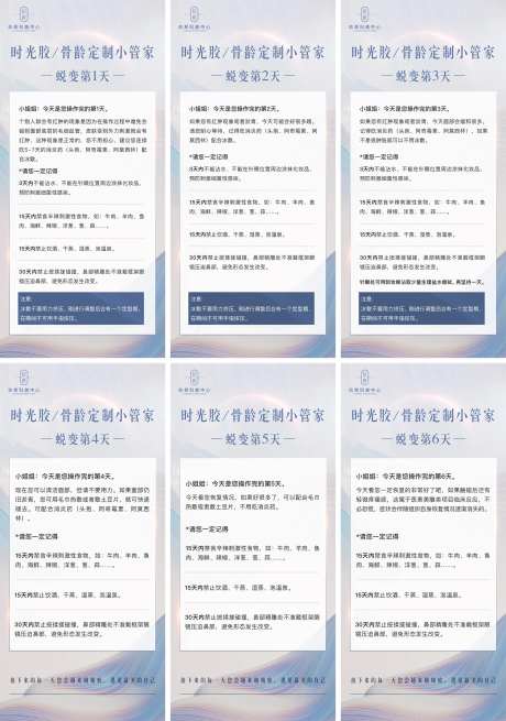 医美时光胶/骨龄定制注意事项海报-采灵感-https://www.cailinggan.com/