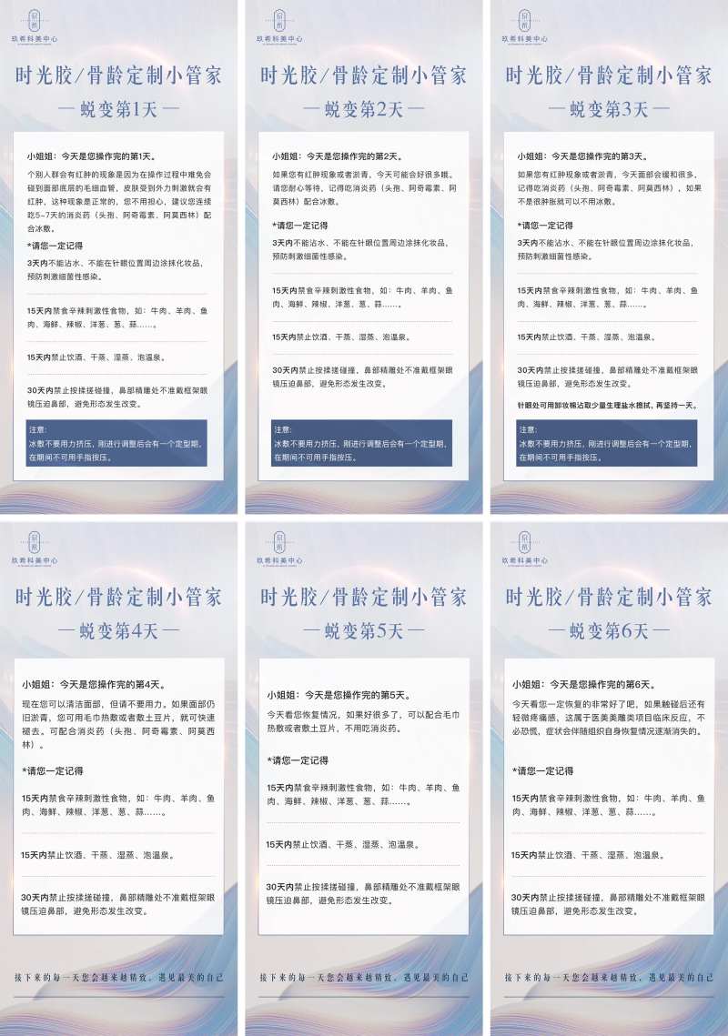 医美时光胶/骨龄定制注意事项海报-采灵感-cailinggan.com