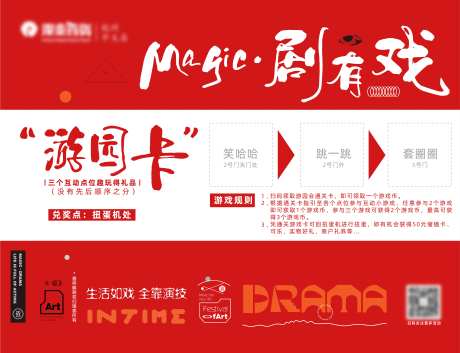 游园卡物料                                                                                                                                                                                                   -采灵感-https://www.cailinggan.com/