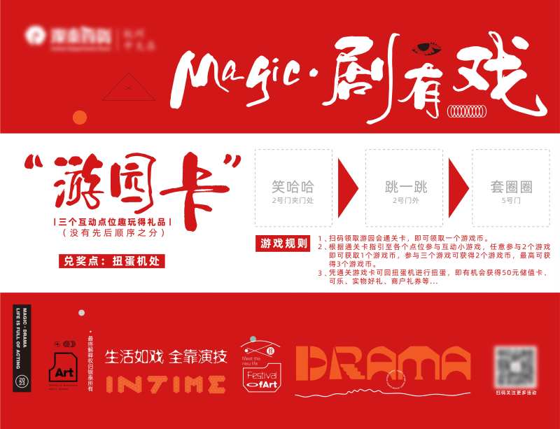 游园卡物料                                                                                                                                                                                                   -采灵感-cailinggan.com