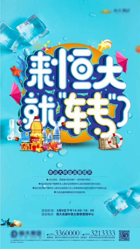 地产转盘抽奖海报-采灵感-https://www.cailinggan.com/