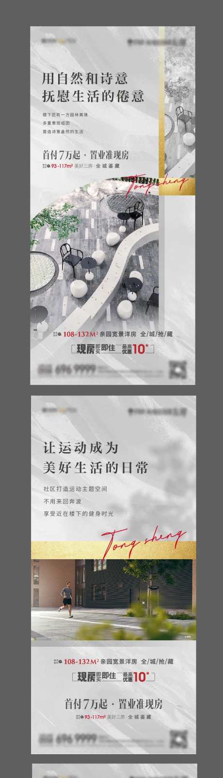 地产友邻计划洋房加推价值点系列海报-采灵感-https://www.cailinggan.com/