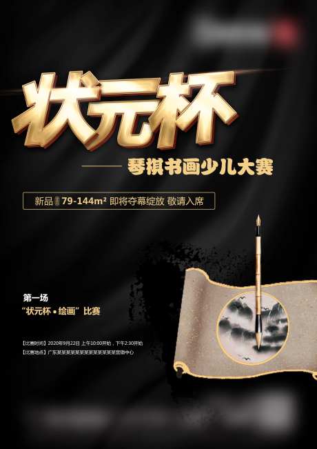 琴棋书画少儿比赛活动海报-采灵感-https://www.cailinggan.com/