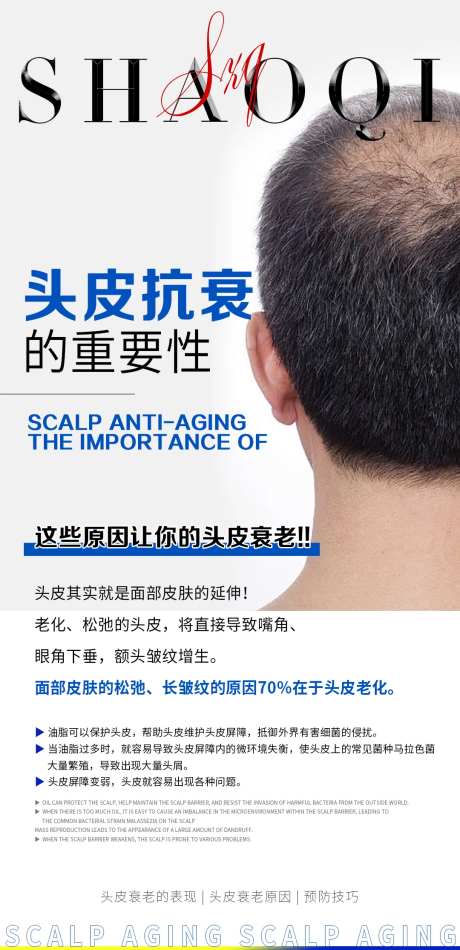 头皮抗衰小知识科普海报-采灵感-https://www.cailinggan.com/