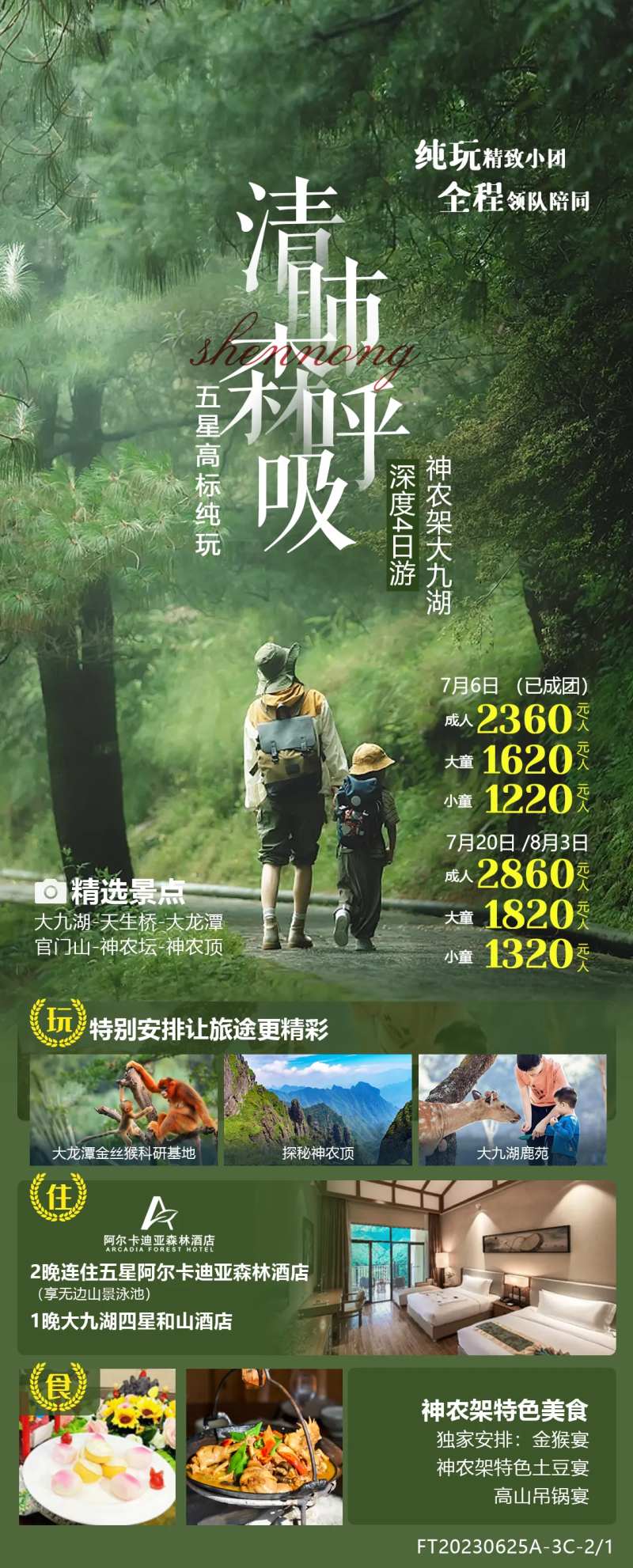 神农架暑期亲子游海报-采灵感-cailinggan.com