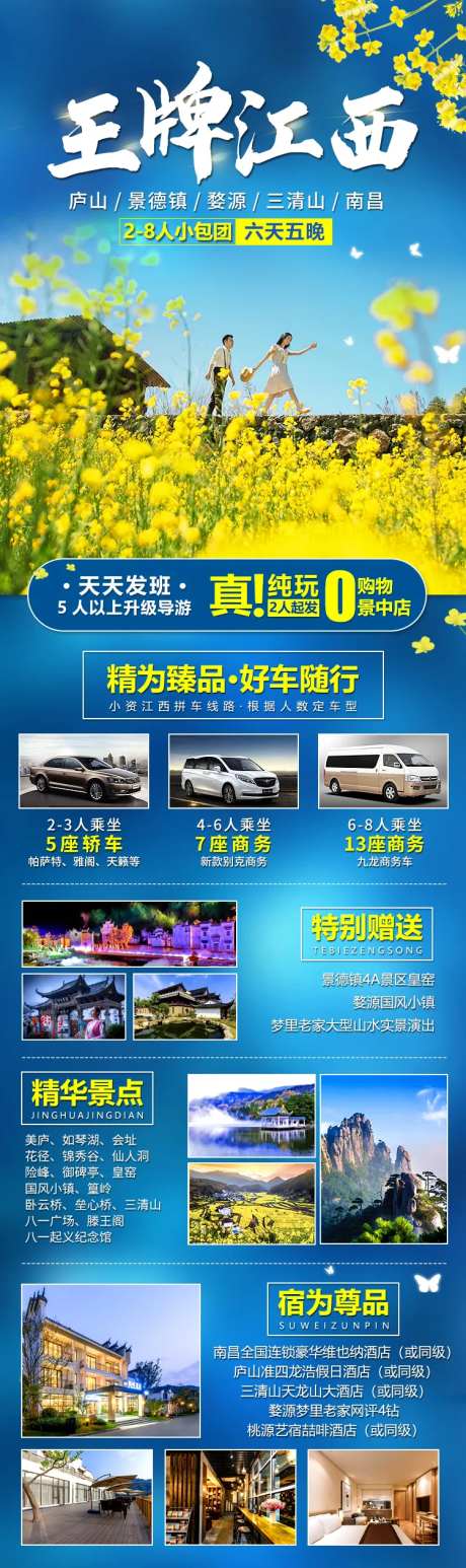 王牌江西旅游海报-采灵感-https://www.cailinggan.com/