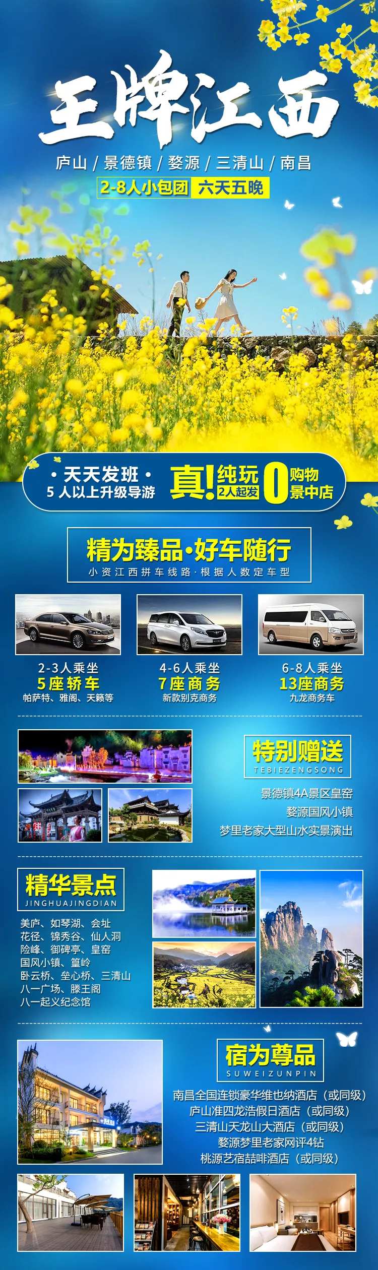 王牌江西旅游海报-采灵感-cailinggan.com