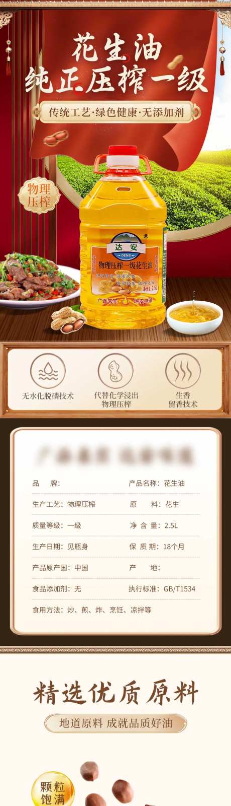 国风花生油食品详情-采灵感-https://www.cailinggan.com/