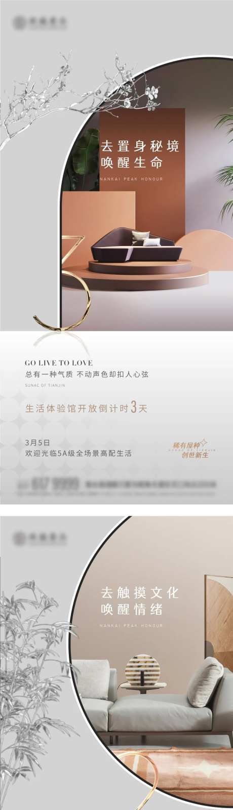 地产样板间倒计时系列海报-采灵感-https://www.cailinggan.com/