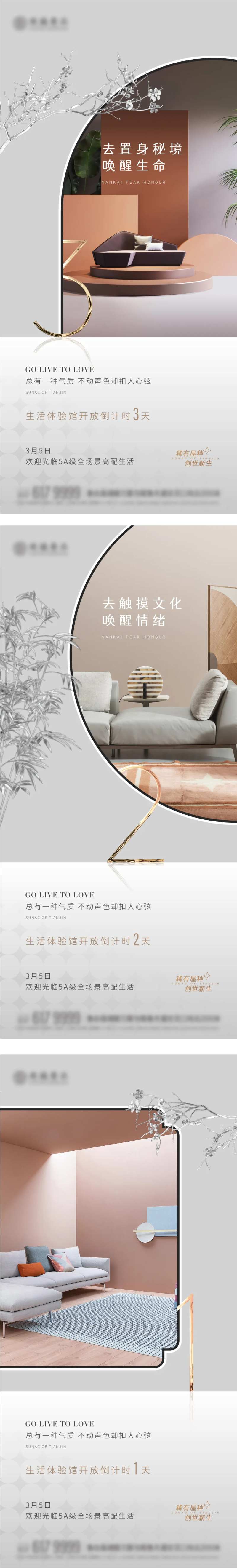 地产样板间倒计时系列海报-采灵感-cailinggan.com