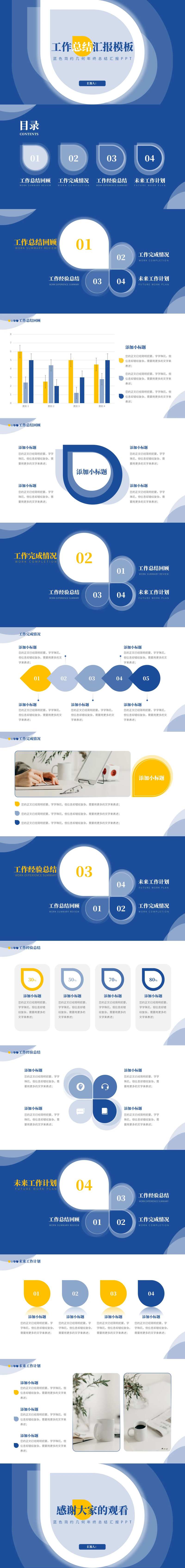 年终工作总结汇报PPT-采灵感-cailinggan.com