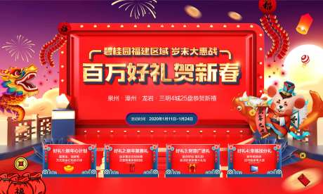 地产元旦岁末大惠战海报-采灵感-https://www.cailinggan.com/