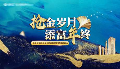 蓝金地产保险主视觉-采灵感-cailinggan.com