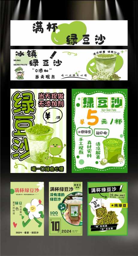 绿豆沙海报-采灵感-https://www.cailinggan.com/