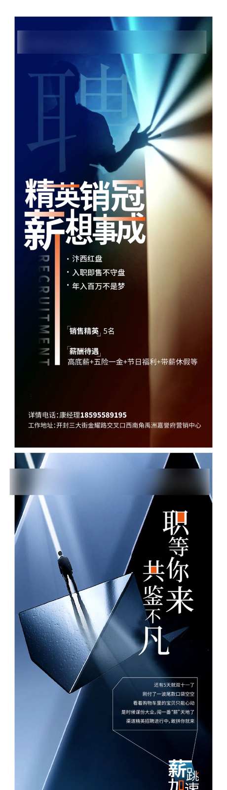 地产招聘打鸡血激励海报热销人物排版-采灵感-https://www.cailinggan.com/