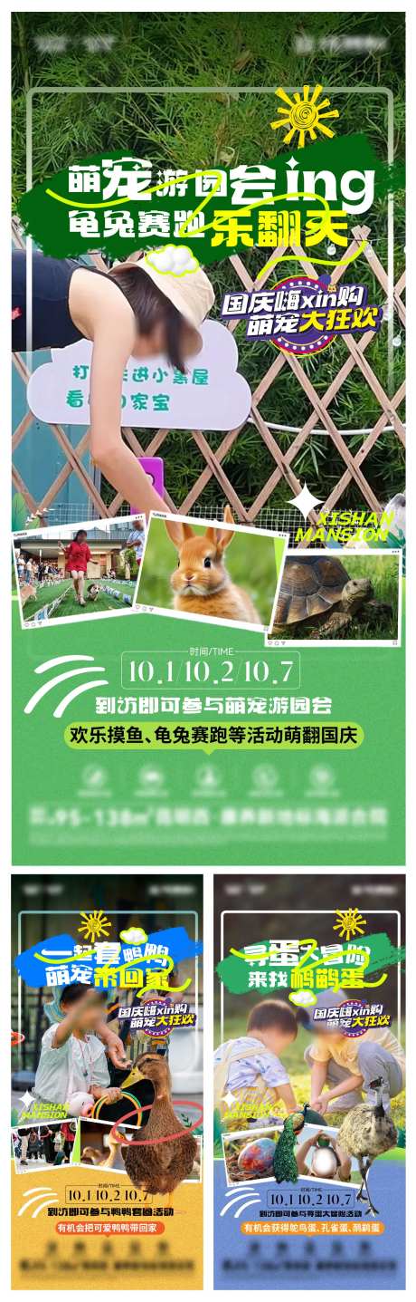 国庆暖场萌宠活动系列海报-采灵感-https://www.cailinggan.com/