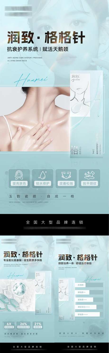 润致格格针品宣海报-采灵感-https://www.cailinggan.com/