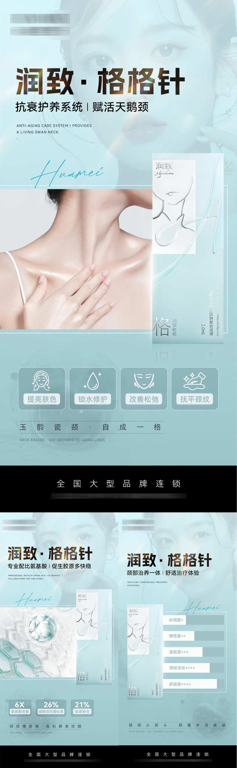 润致格格针品宣海报-采灵感-cailinggan.com
