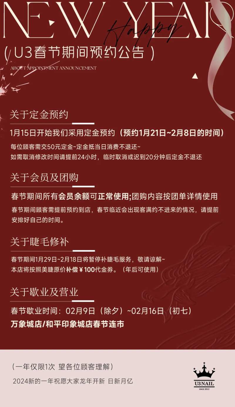 美业新年预约海报-采灵感-cailinggan.com
